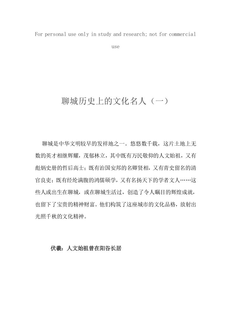 聊城历史上的文化名人