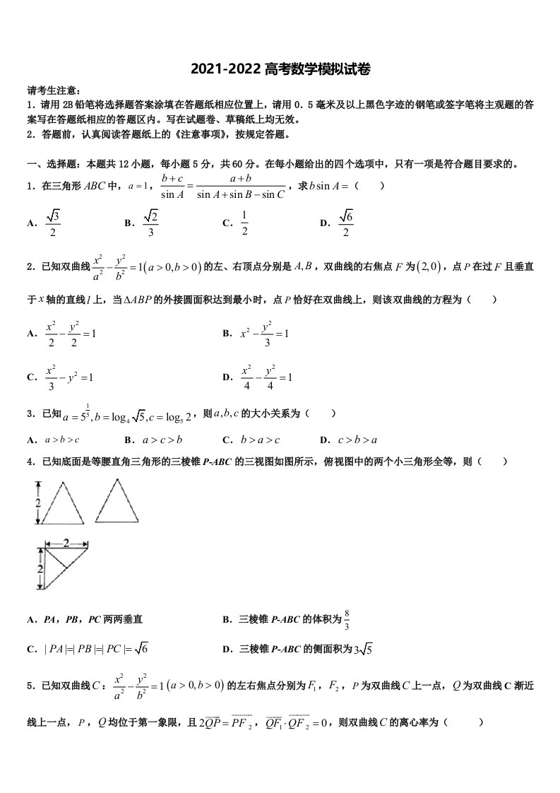 2022年山西省汾阳中学高三六校第一次联考数学试卷含解析