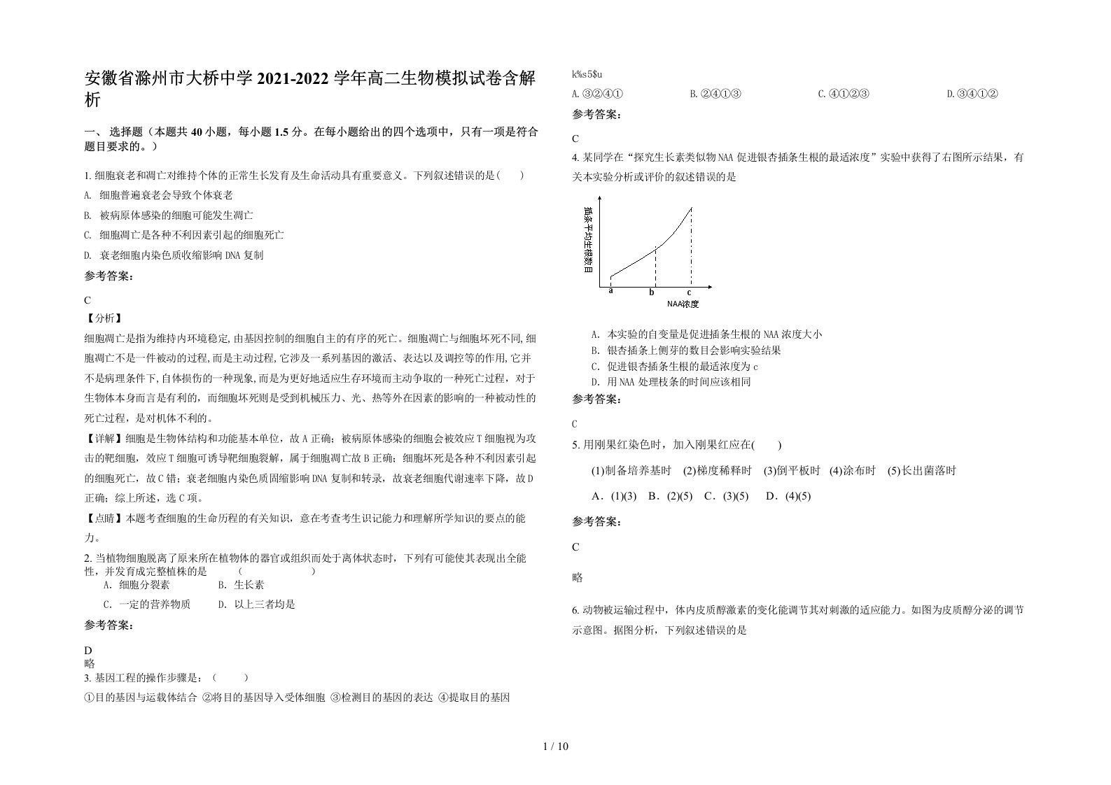 安徽省滁州市大桥中学2021-2022学年高二生物模拟试卷含解析