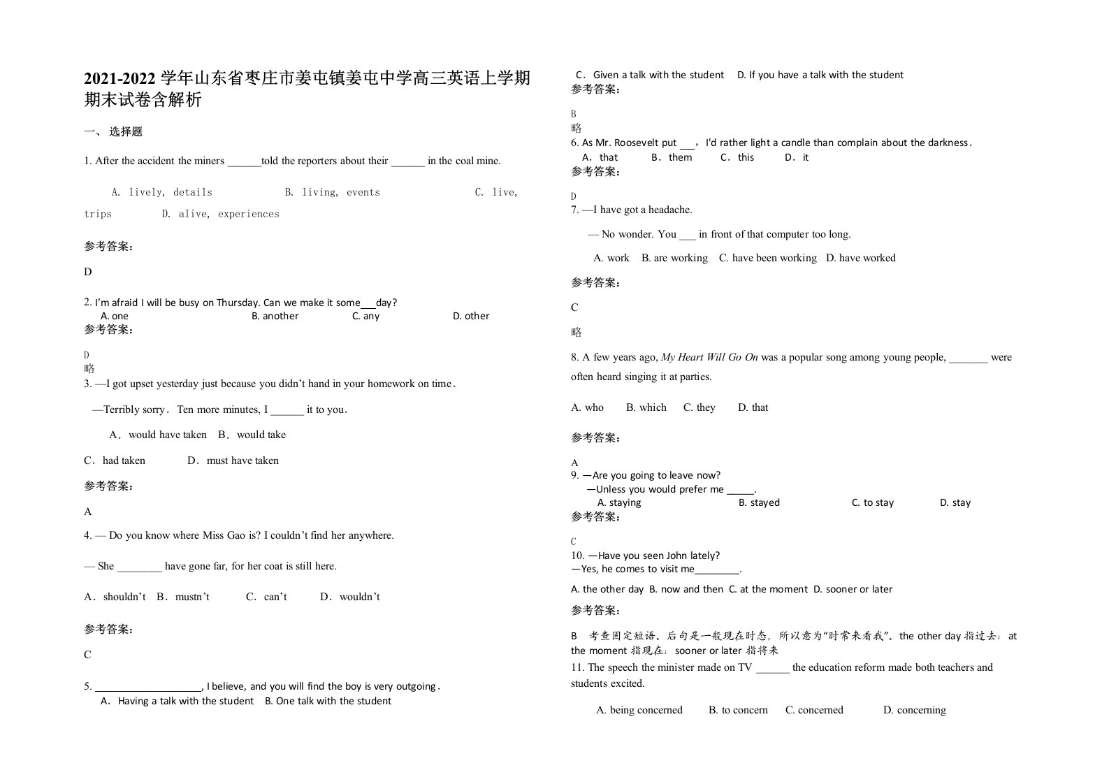 2021-2022学年山东省枣庄市姜屯镇姜屯中学高三英语上学期期末试卷含解析