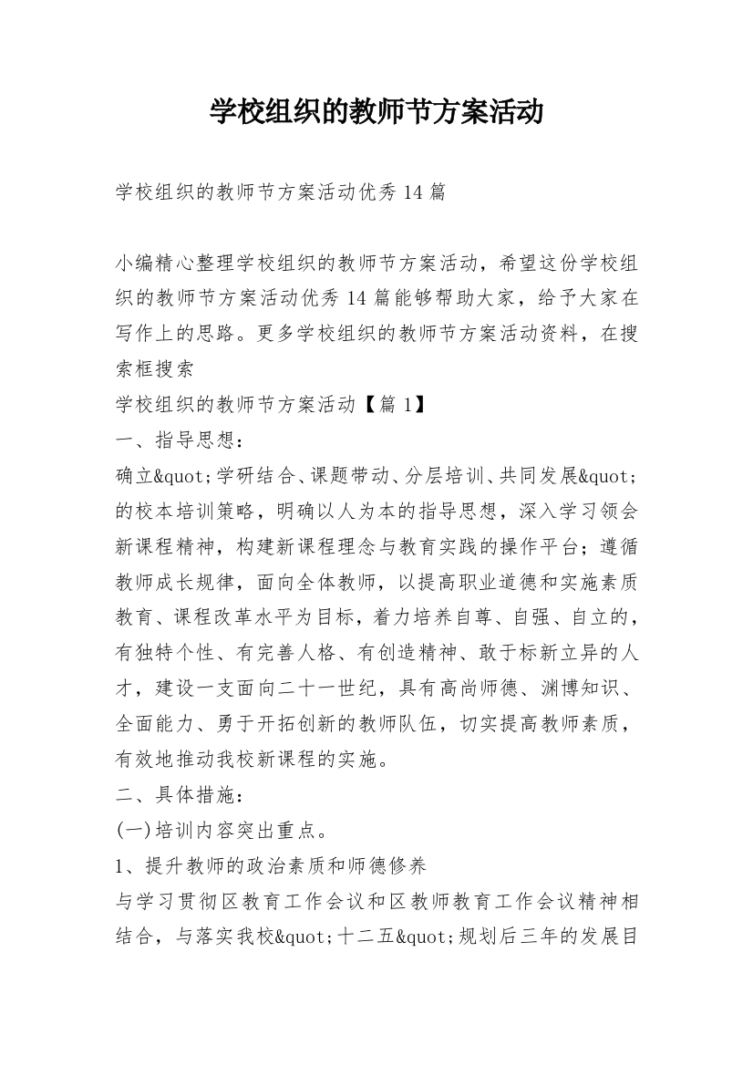 学校组织的教师节方案活动