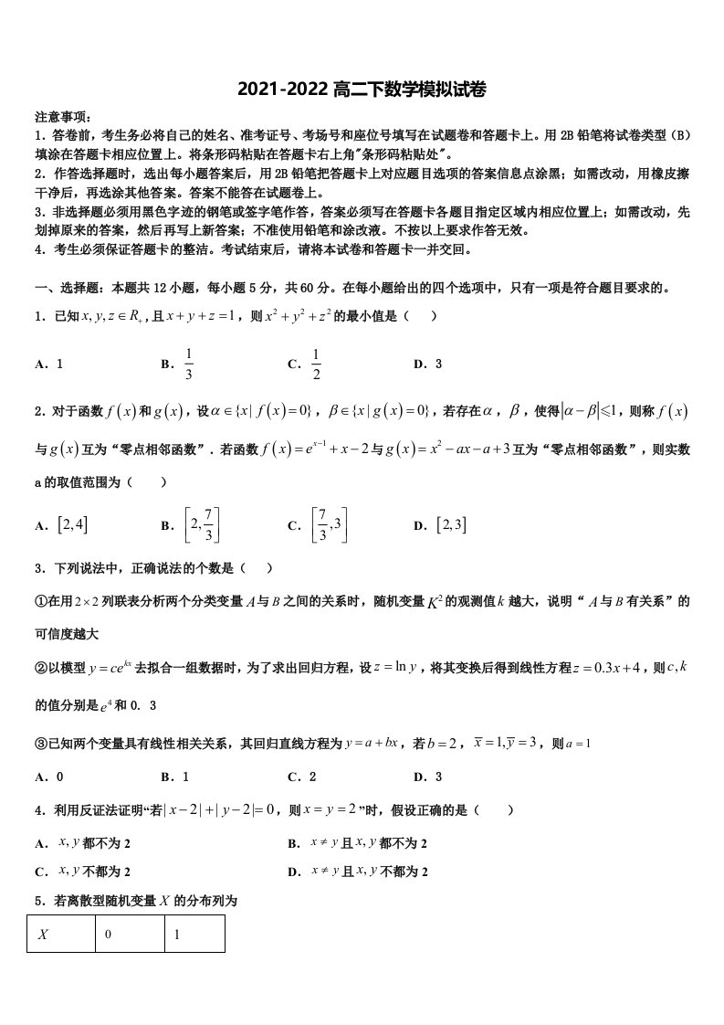 2022届海南省海口四中数学高二第二学期期末经典模拟试题含解析