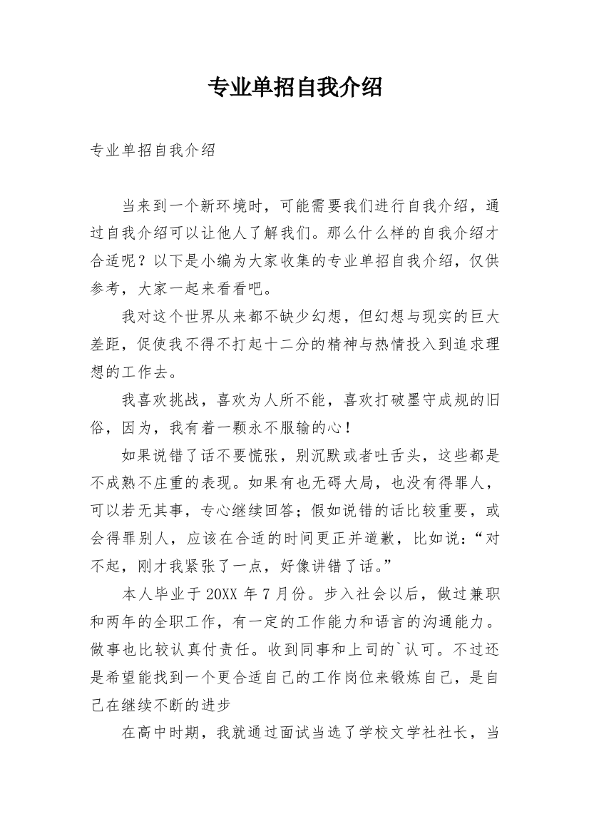 专业单招自我介绍