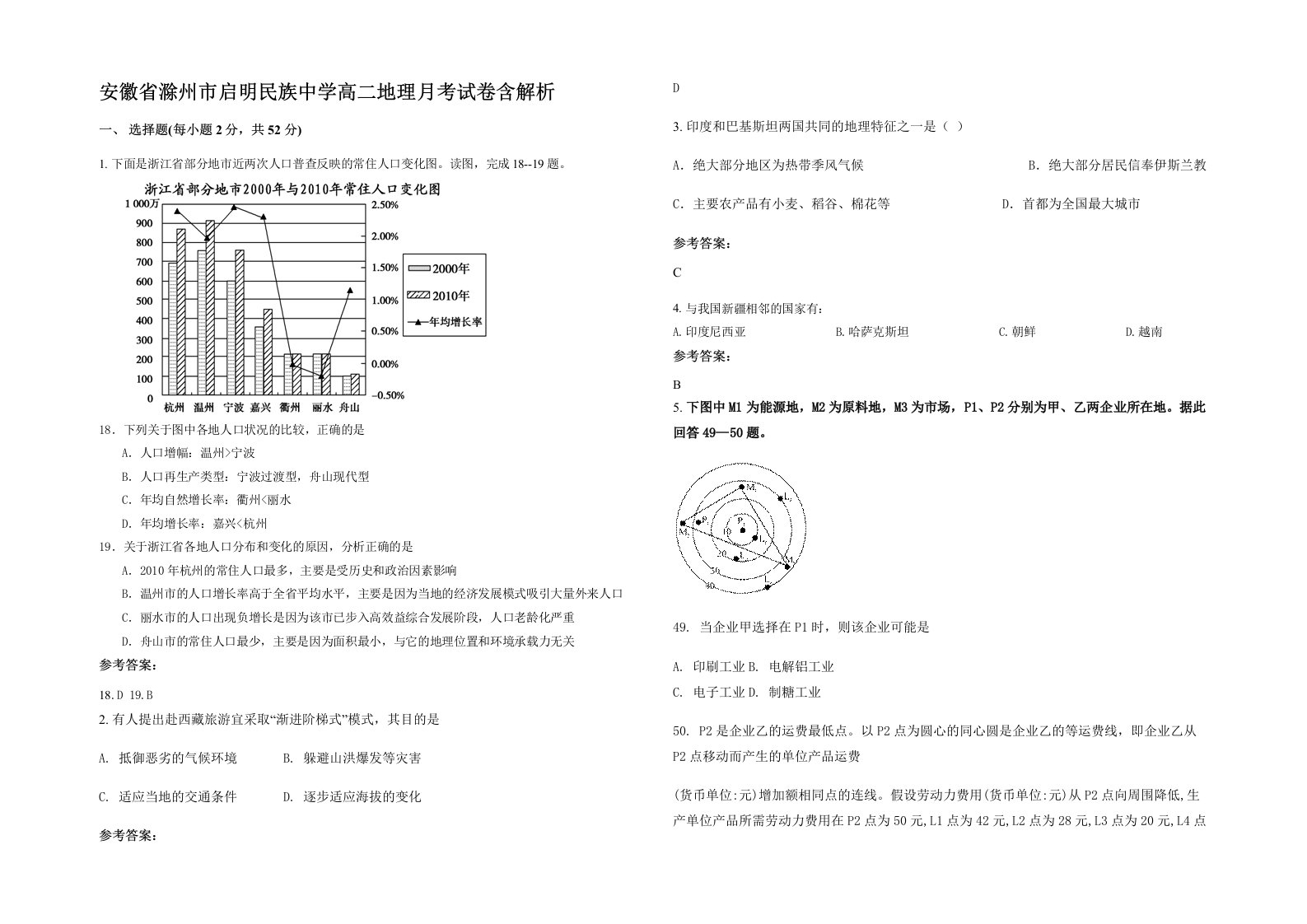 安徽省滁州市启明民族中学高二地理月考试卷含解析