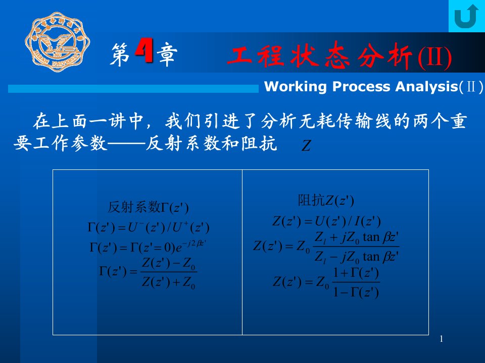 工作状态分析(II)-西安电子科技大学电子工程学院－－电