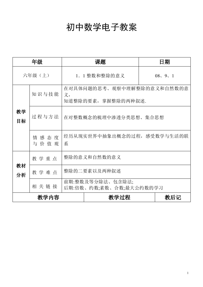 1．1整数和整除的意义