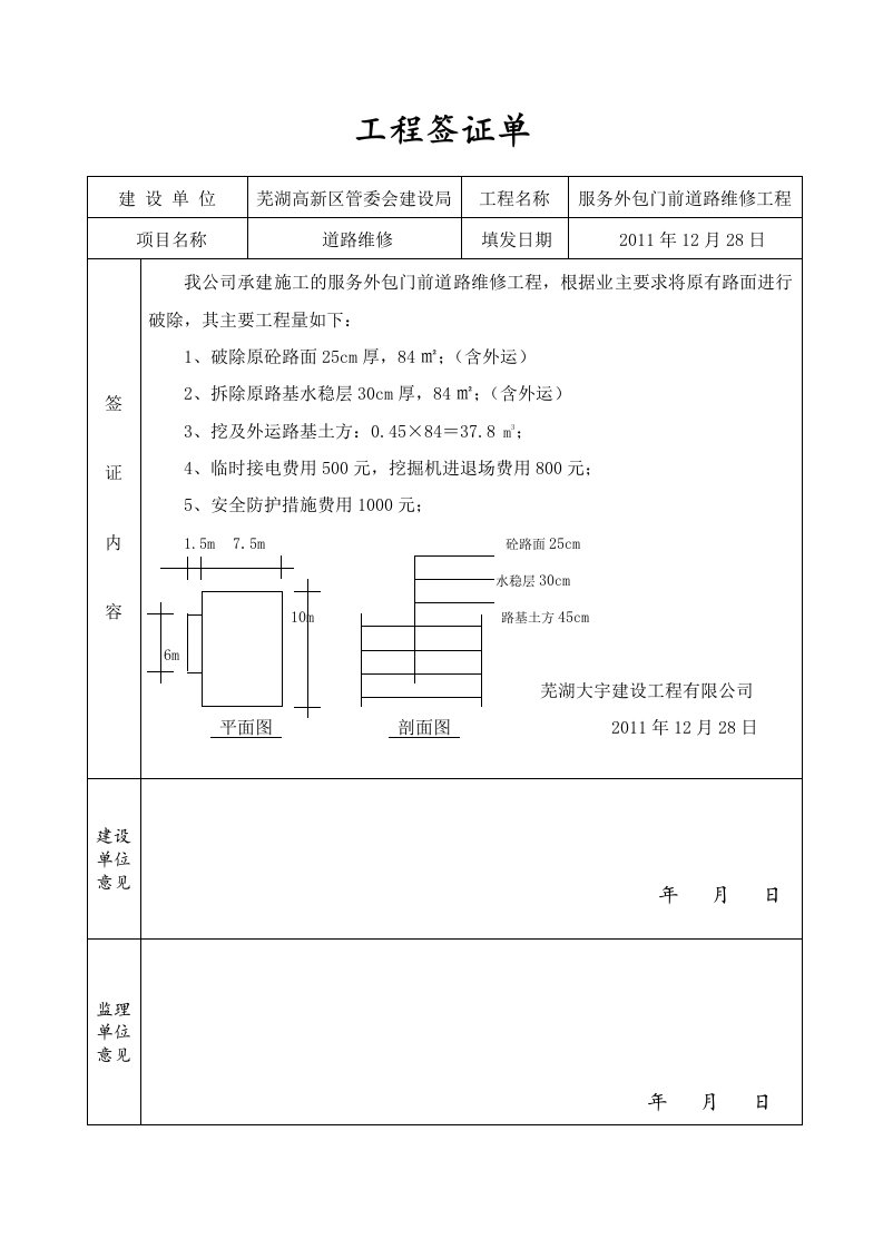 工程签证单