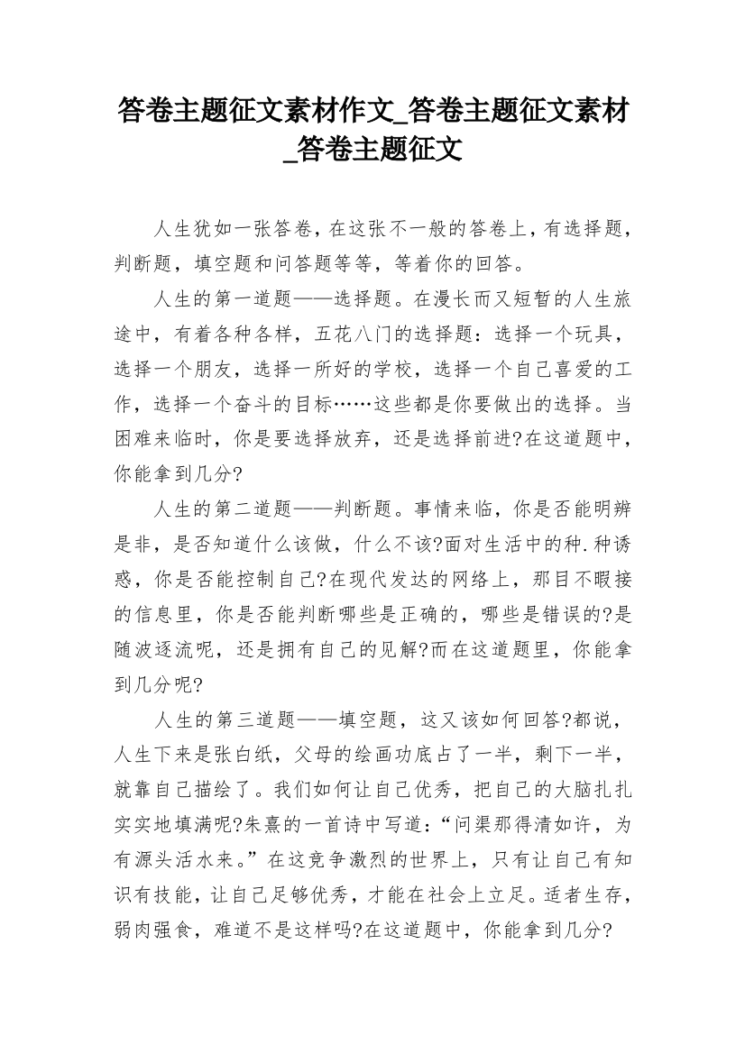 答卷主题征文素材作文_答卷主题征文素材_答卷主题征文_1