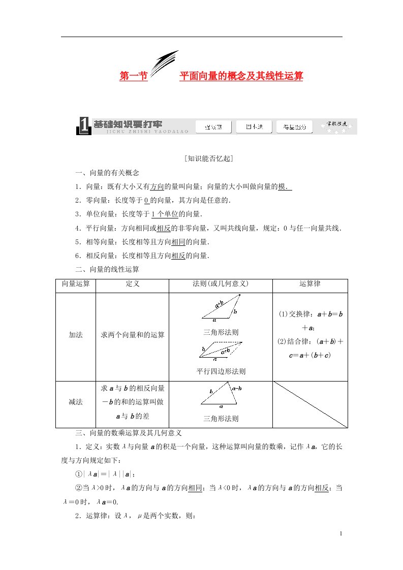 高考数学一轮复习