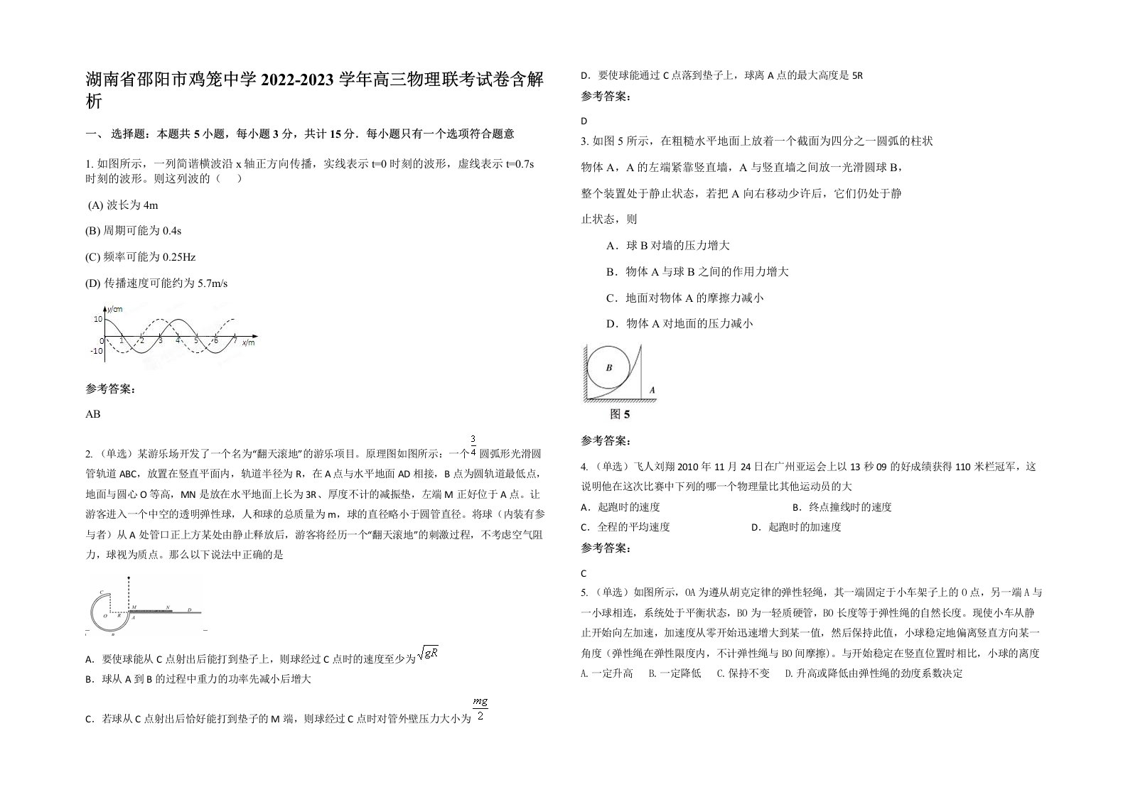 湖南省邵阳市鸡笼中学2022-2023学年高三物理联考试卷含解析