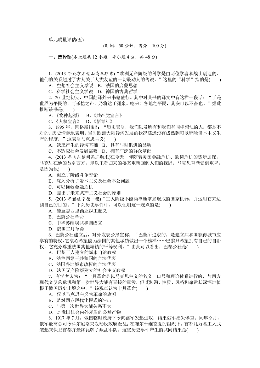 2015高考历史总复习单元评估5