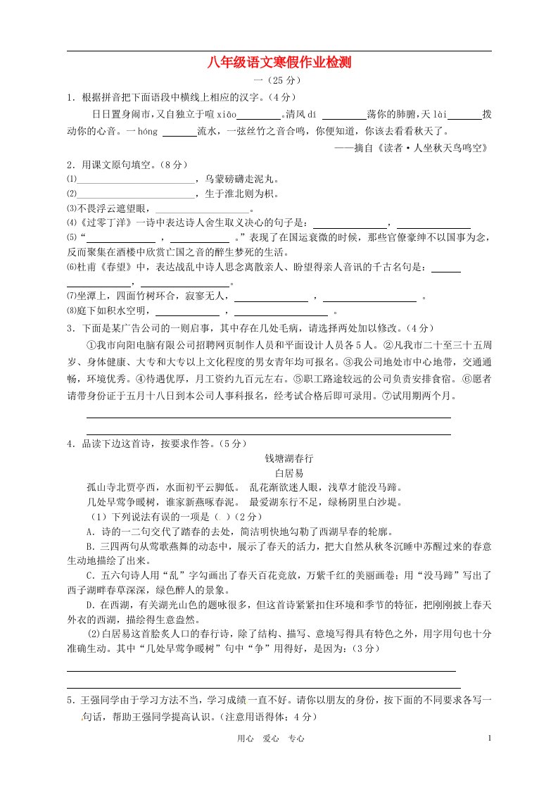 江苏省南通市紫石中学八年级语文寒假作业检测无答案人教新课标版