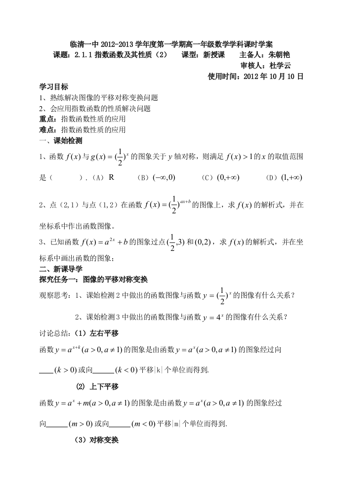 2012指数函数的图像和性质2