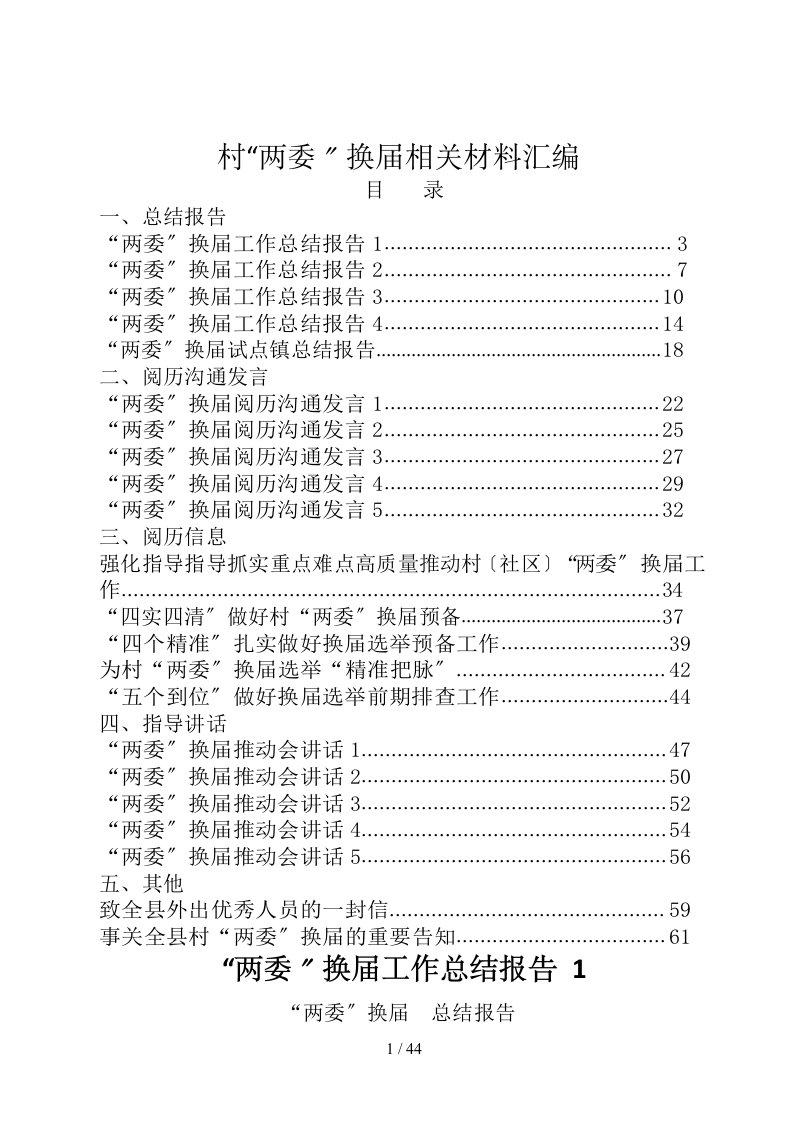 村两委换届相关材料汇编