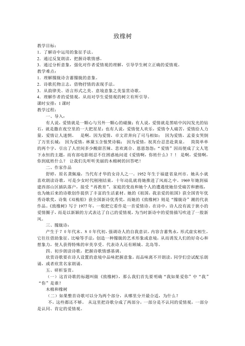 教师用致橡树教学设计