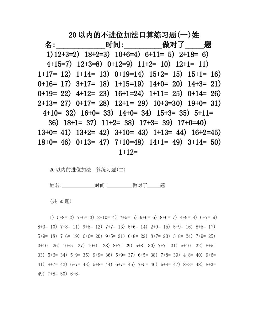 20以内的不进位加法口算练习题