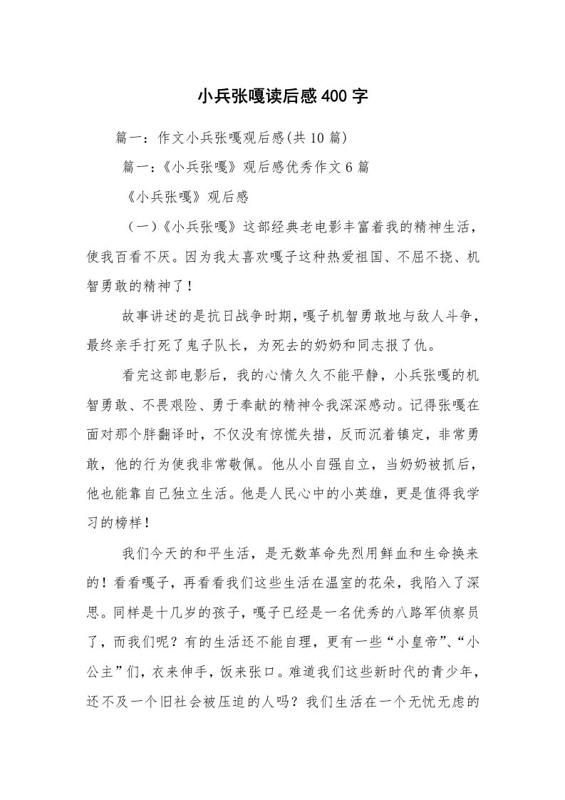 小兵张嘎读后感400字