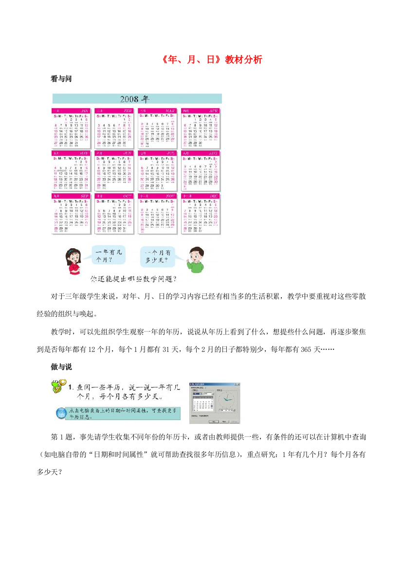 三年级数学下册