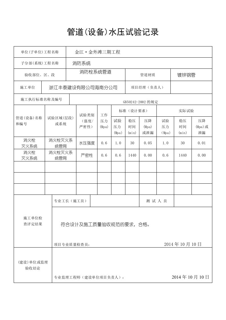 消防隐蔽工程验收记录表