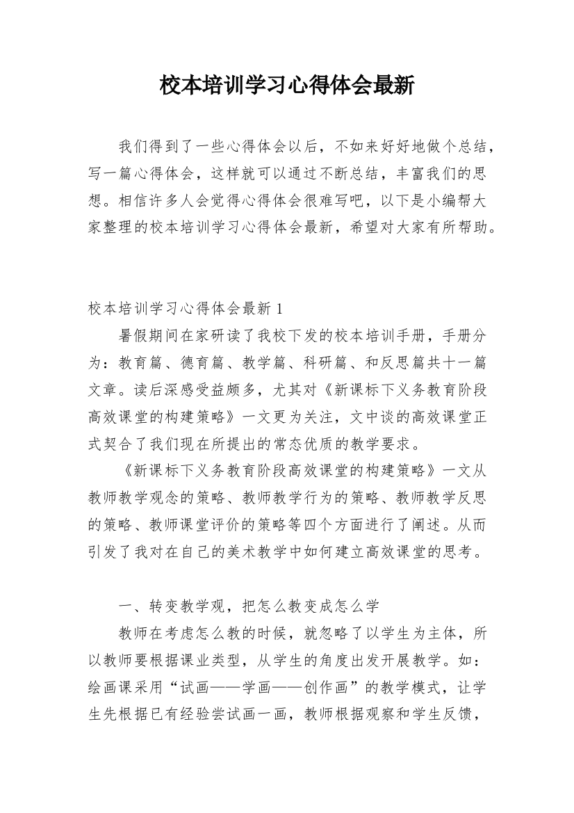 校本培训学习心得体会最新