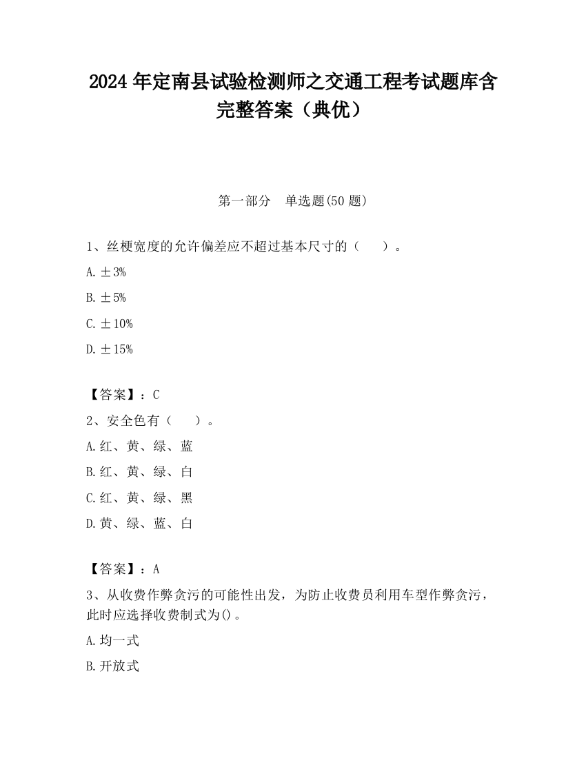 2024年定南县试验检测师之交通工程考试题库含完整答案（典优）