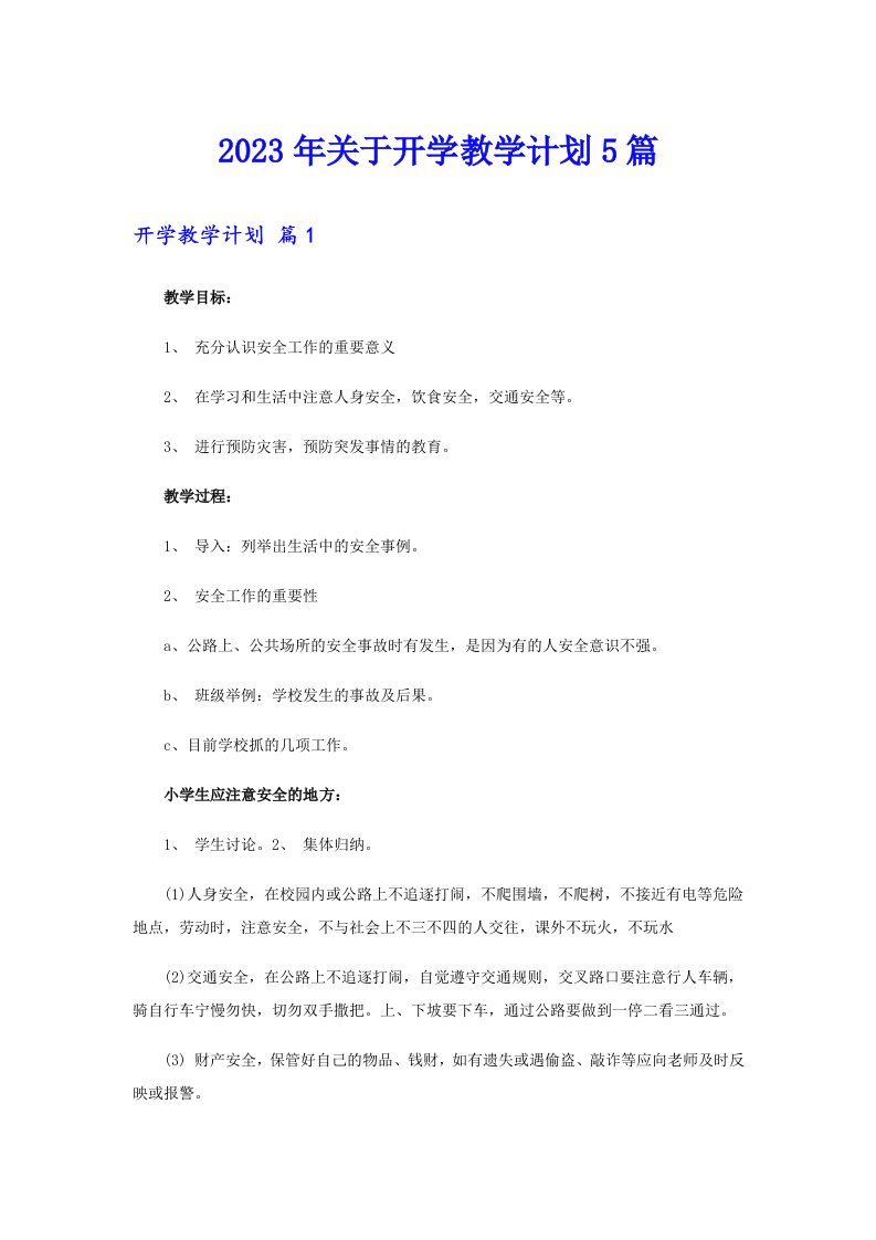 关于开学教学计划5篇