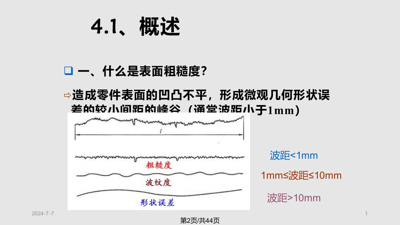 E表面粗糙资料