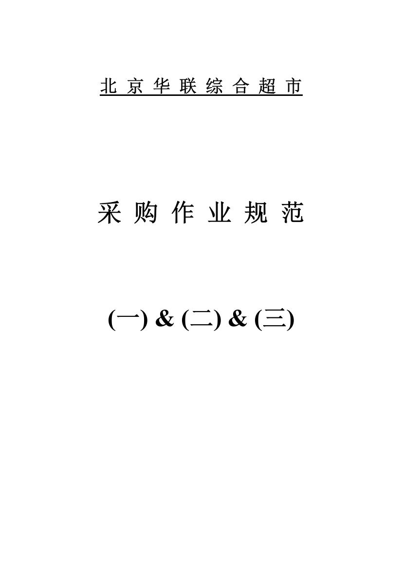 世界现代化零售业的发展状况