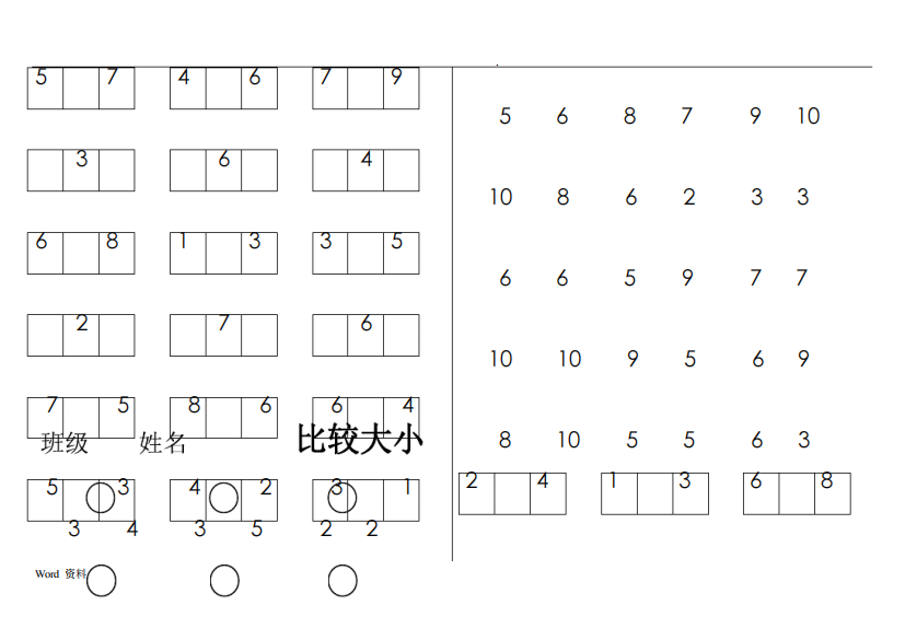 相邻数比较大小练习题