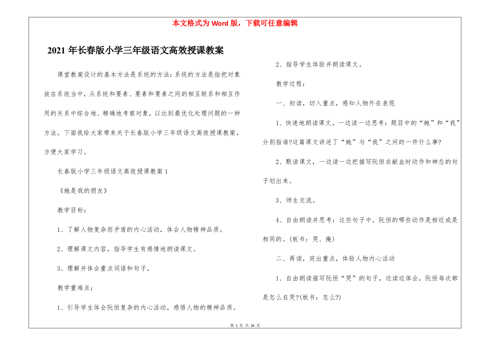 2021年长春版小学三年级语文高效授课教案