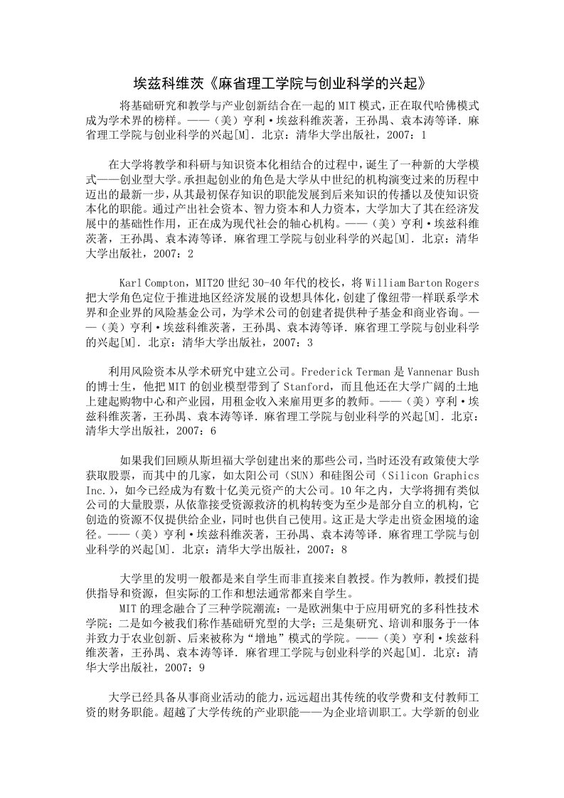 麻省理工学院与创业科学的兴起