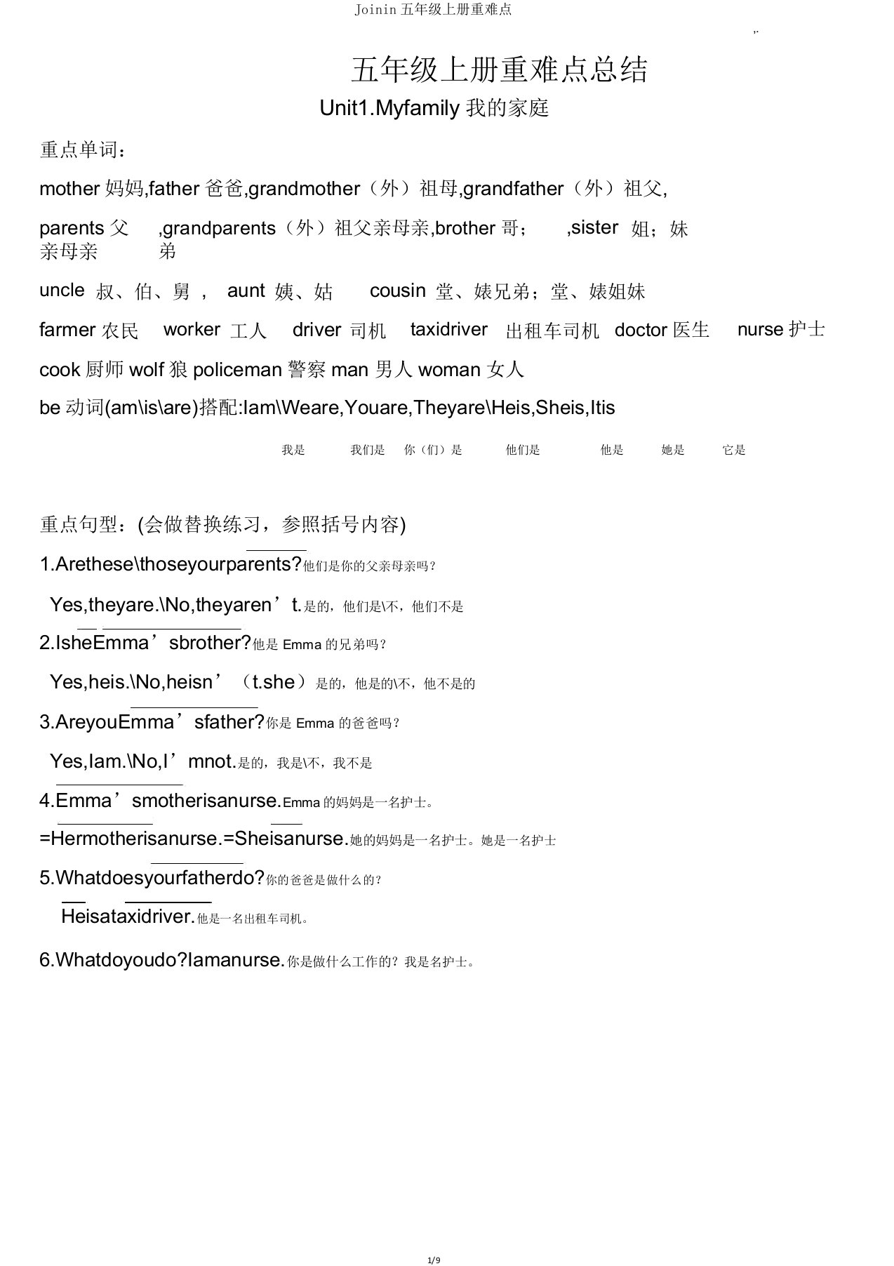 Joinin五年级上册重难点