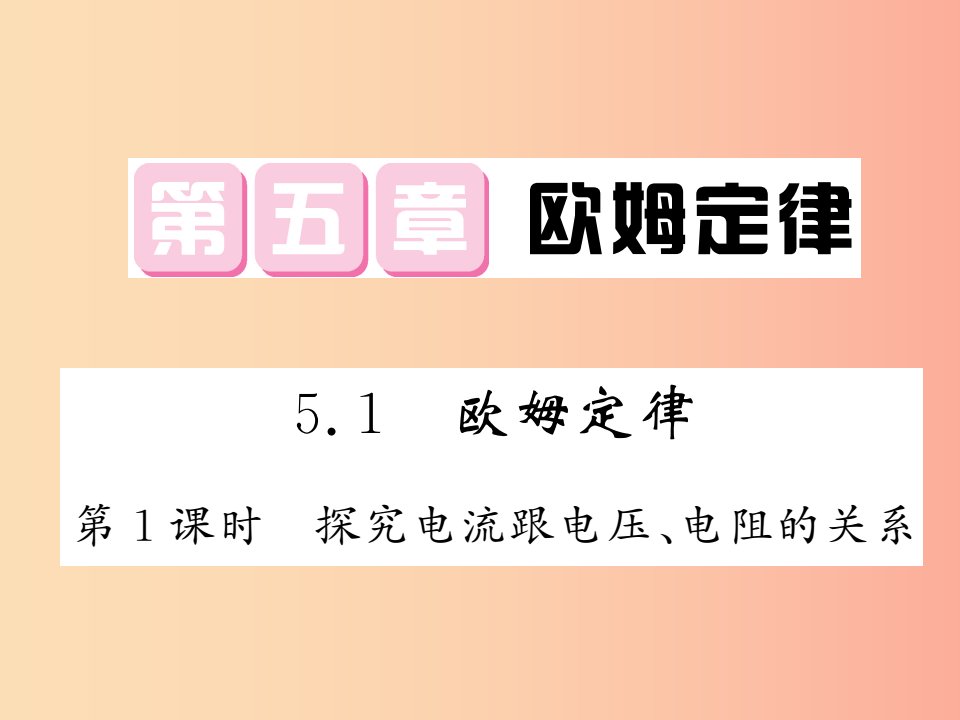 2019秋九年级物理上册