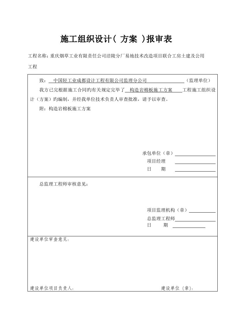 轻质隔墙及岩棉板吊顶综合施工专题方案