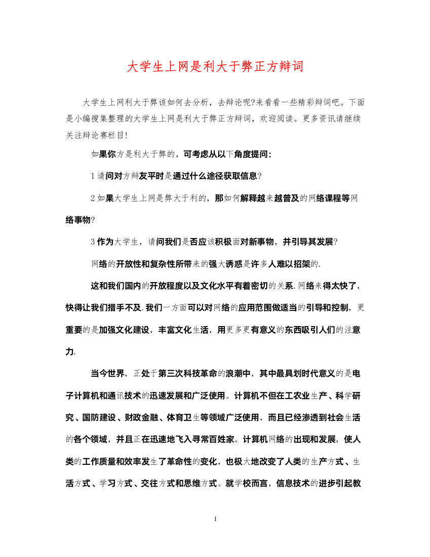 2022年大学生上网是利大于弊正方辩词