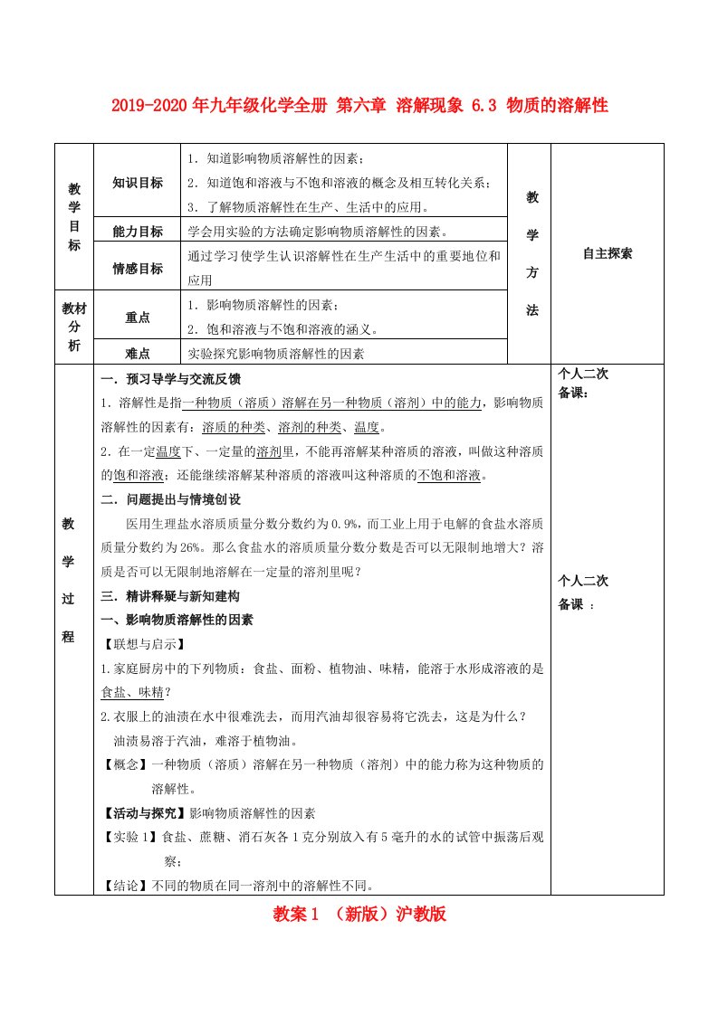 2019-2020年九年级化学全册