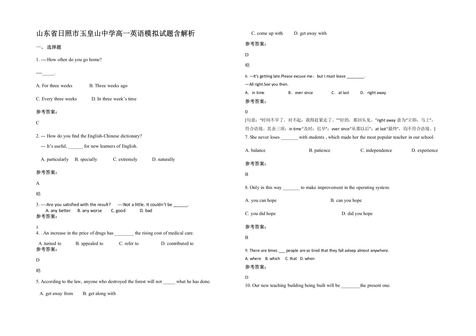 山东省日照市玉皇山中学高一英语模拟试题含解析