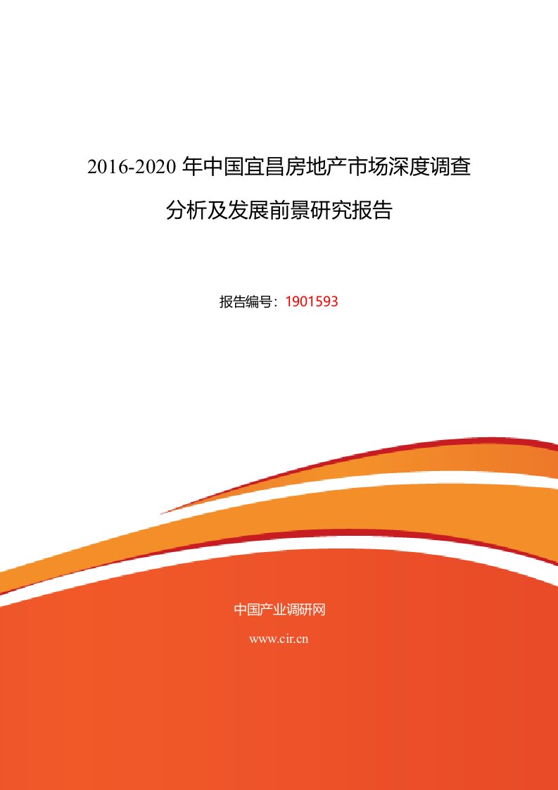 2016年宜昌房地产现状研究及发展趋势