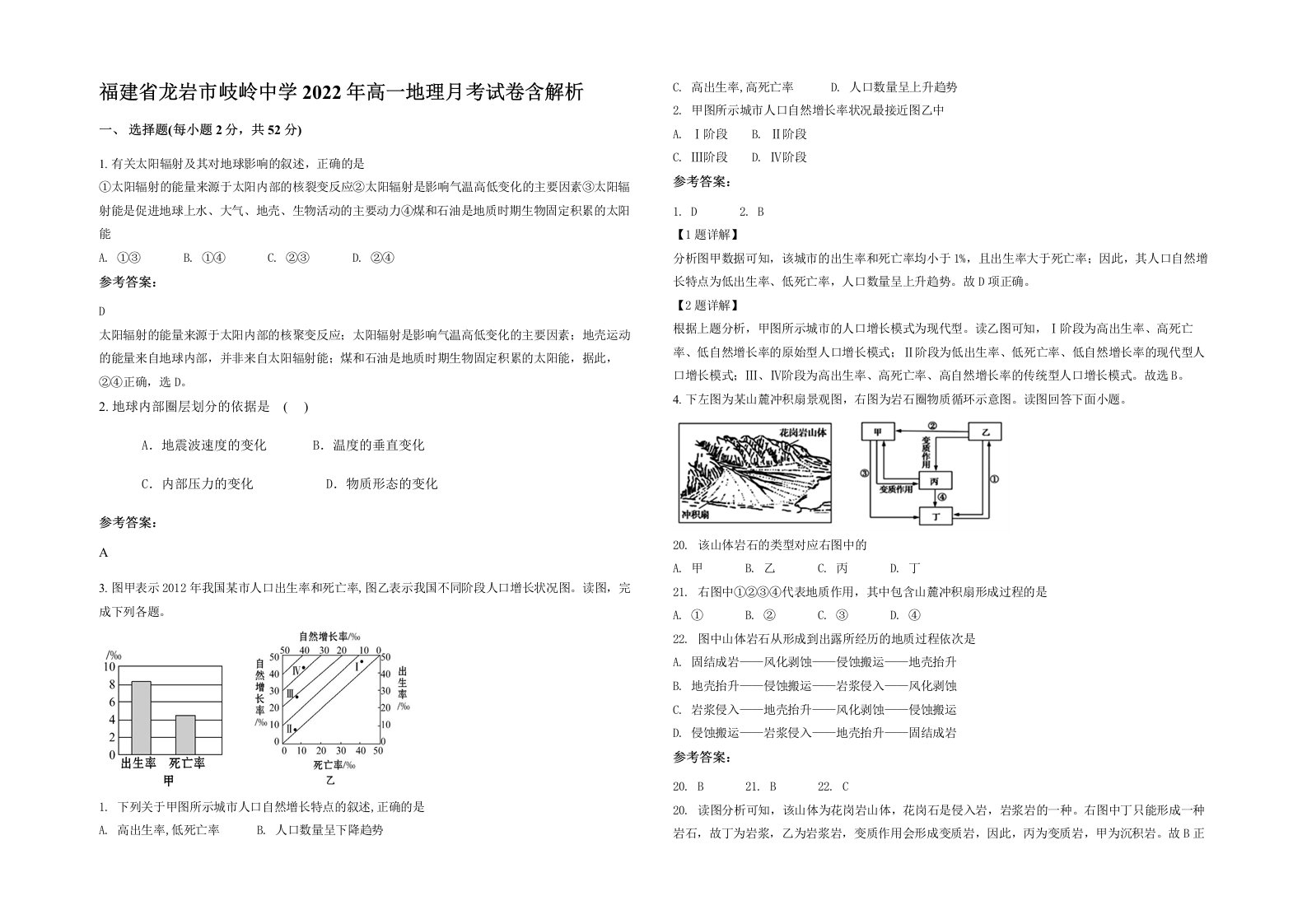 福建省龙岩市岐岭中学2022年高一地理月考试卷含解析