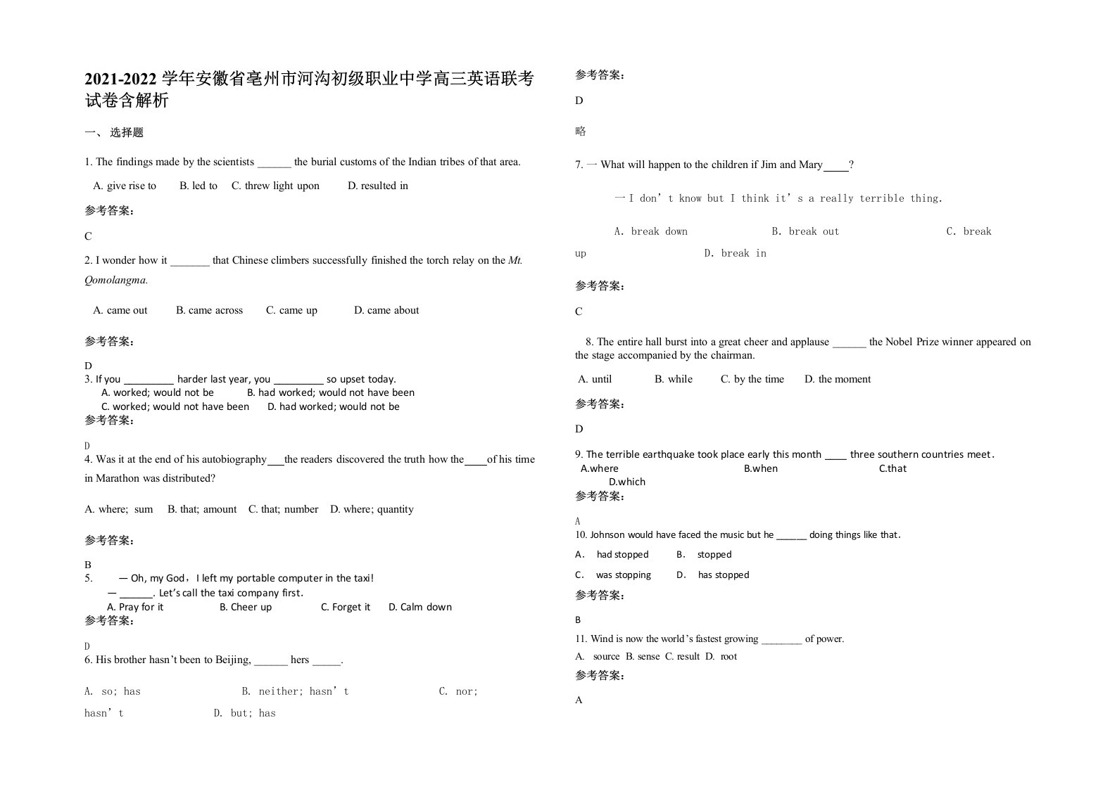 2021-2022学年安徽省亳州市河沟初级职业中学高三英语联考试卷含解析