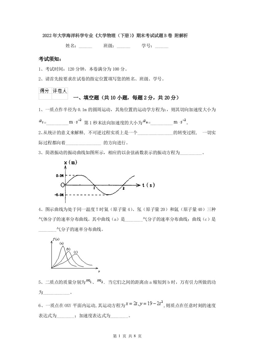 2022年大学海洋科学专业大学物理下册期末考试试题B卷-附解析