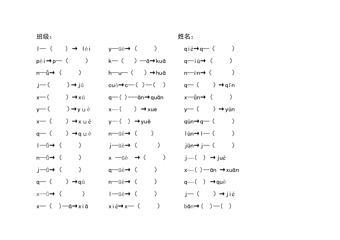 (完整word)一年级拼音分与合加练习题