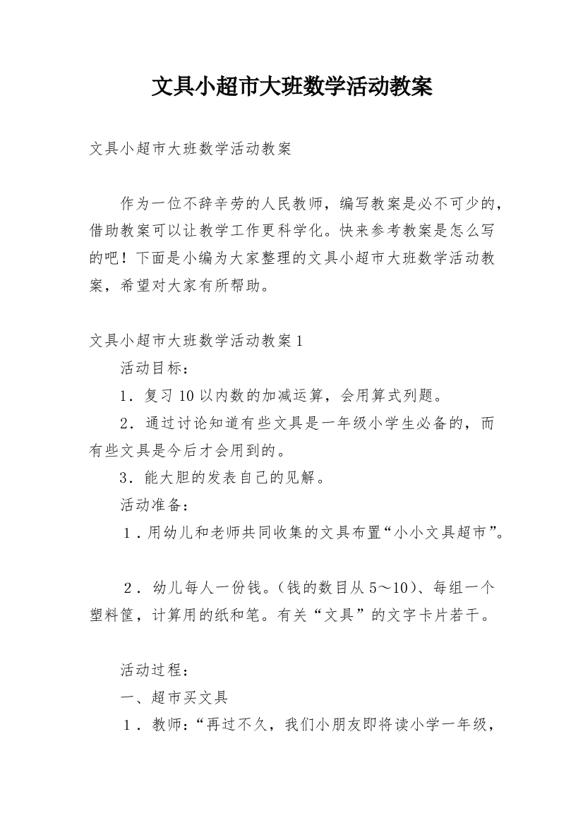 文具小超市大班数学活动教案