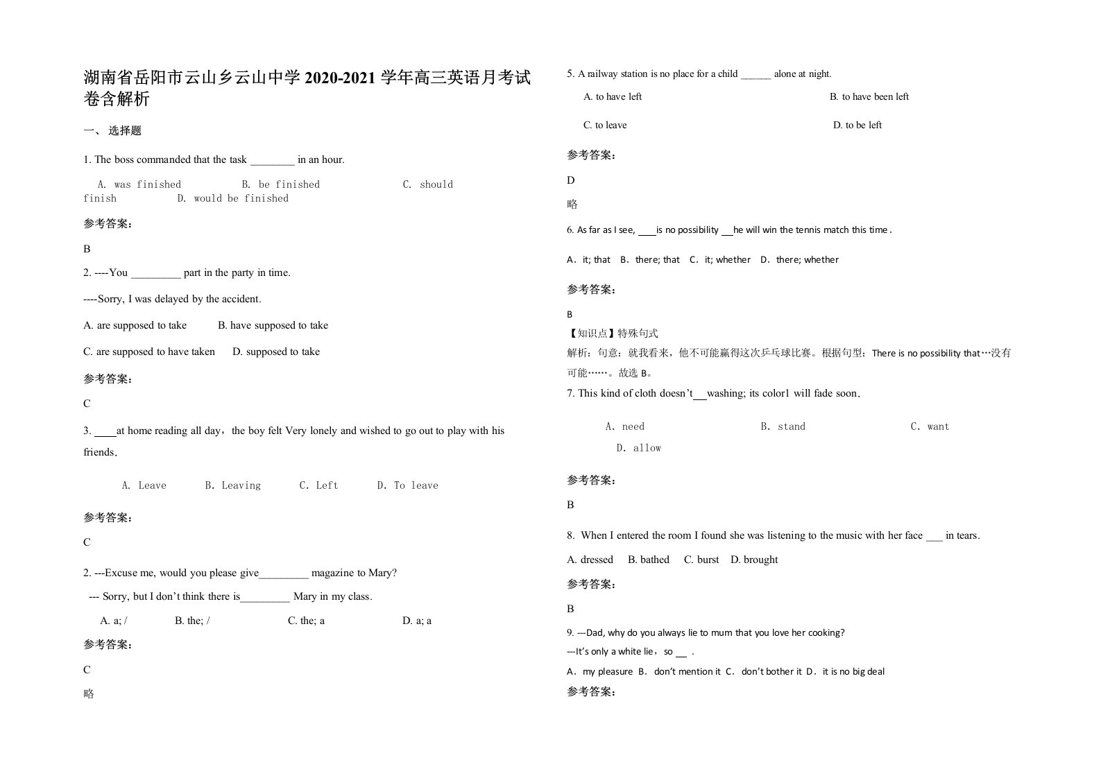 湖南省岳阳市云山乡云山中学2020-2021学年高三英语月考试卷含解析