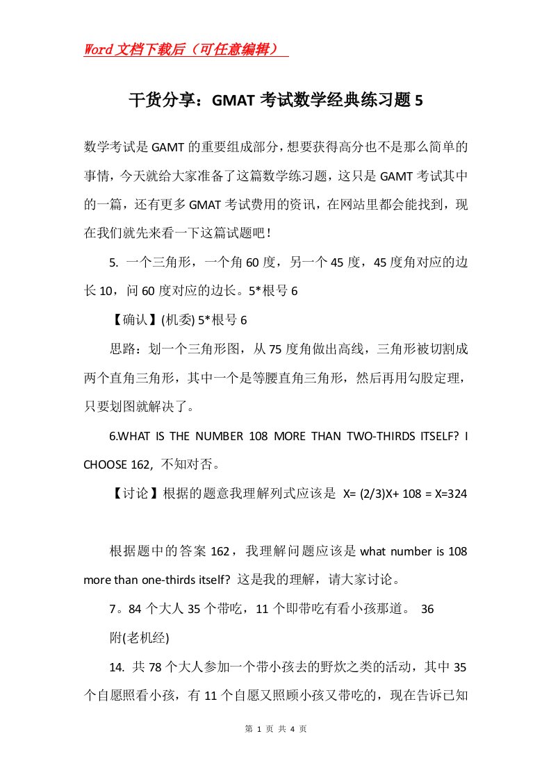 干货分享GMAT考试数学经典练习题5