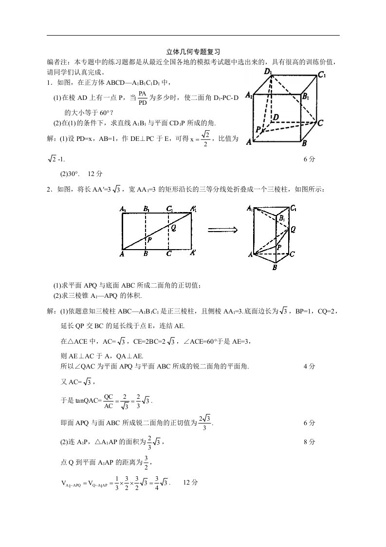 立体几何专题复习