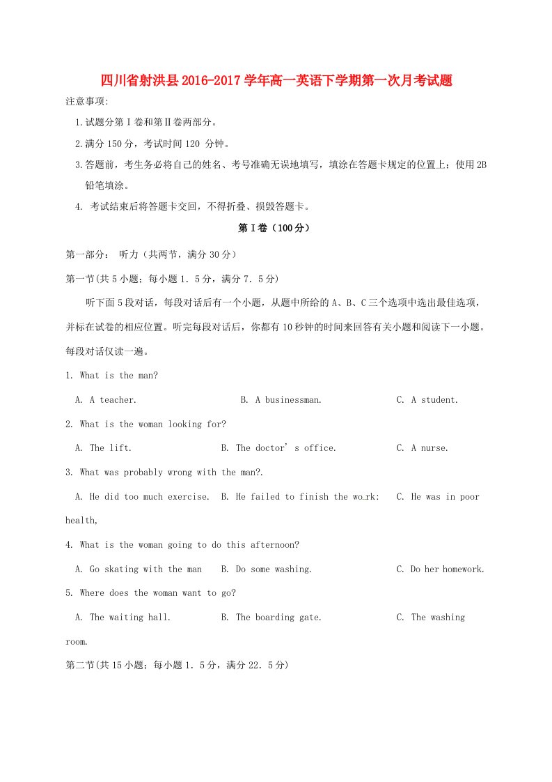 四川省射洪县高一英语下学期第一次月考试题-人教版高一全册英语试题