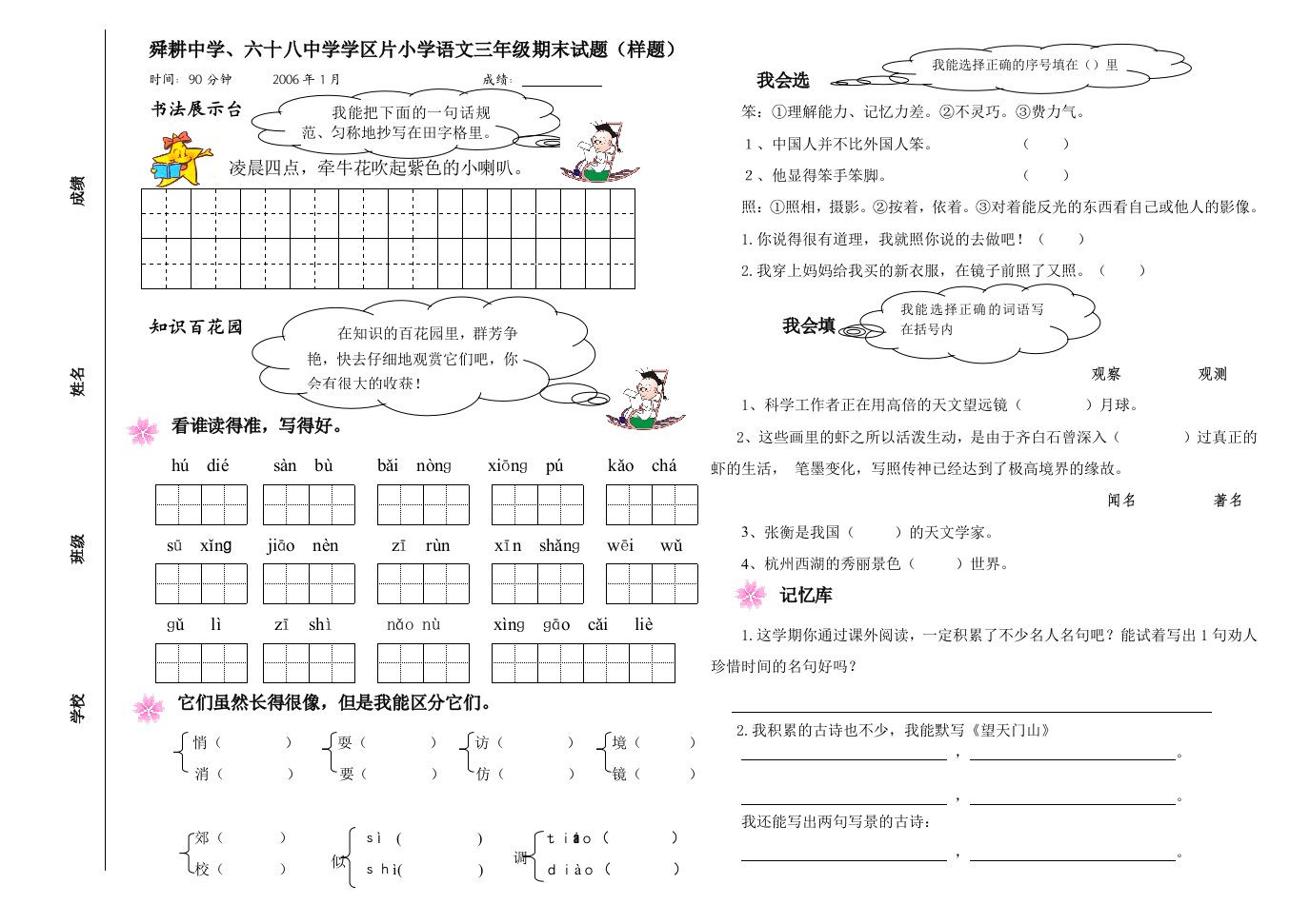 舜耕中学学区片三年级试题