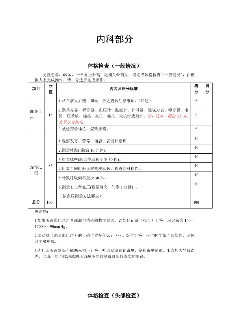 体格检查、临床技能操作标准手册