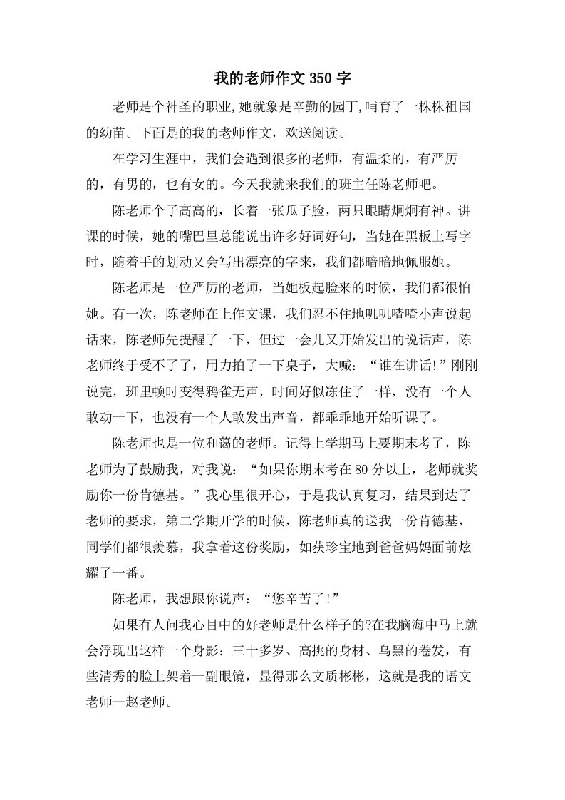 我的老师作文350字